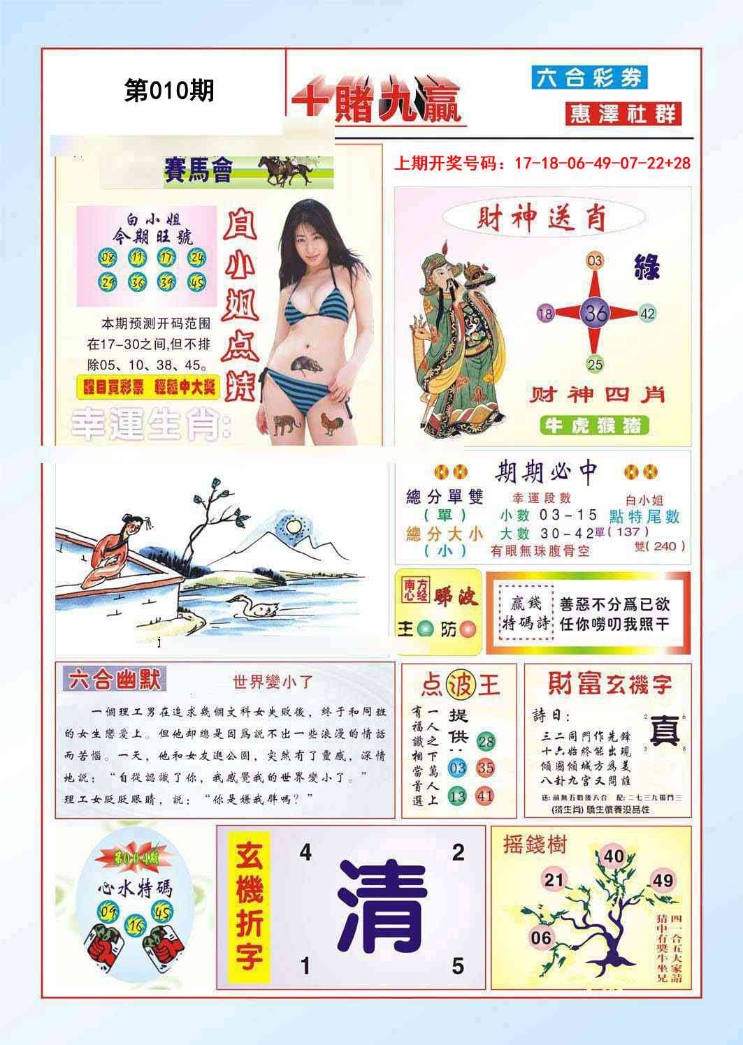 010期十赌九羸[图]