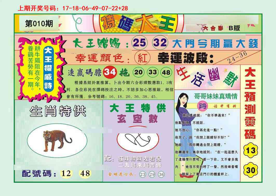 010期特码大王B[图]