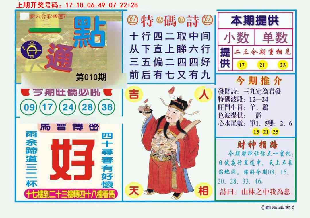 010期一点通[图]