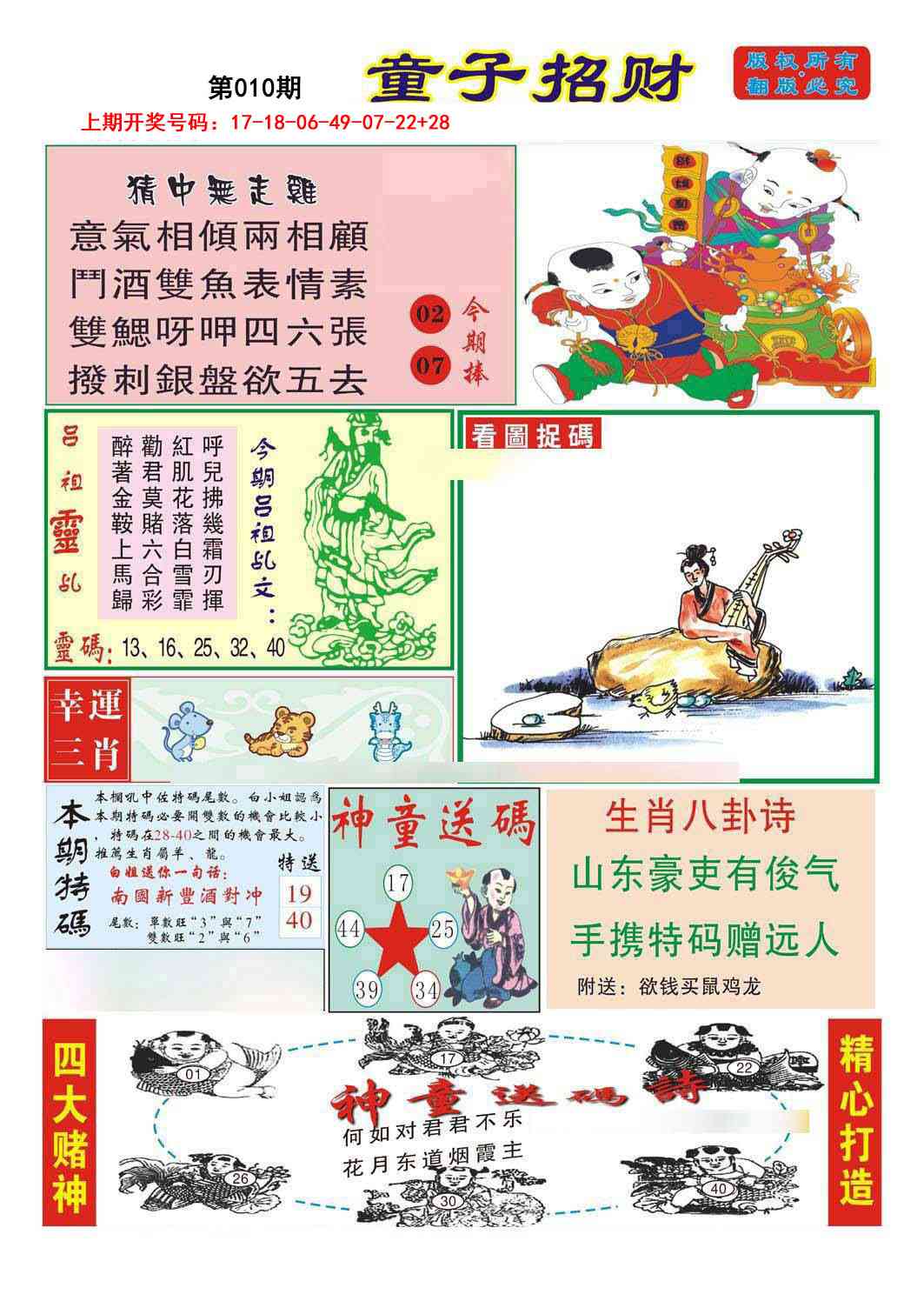 010期童子招财[图]