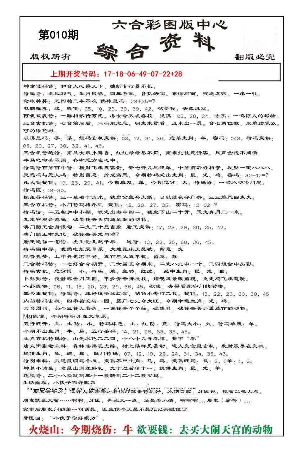 010期内部综合资料[图]