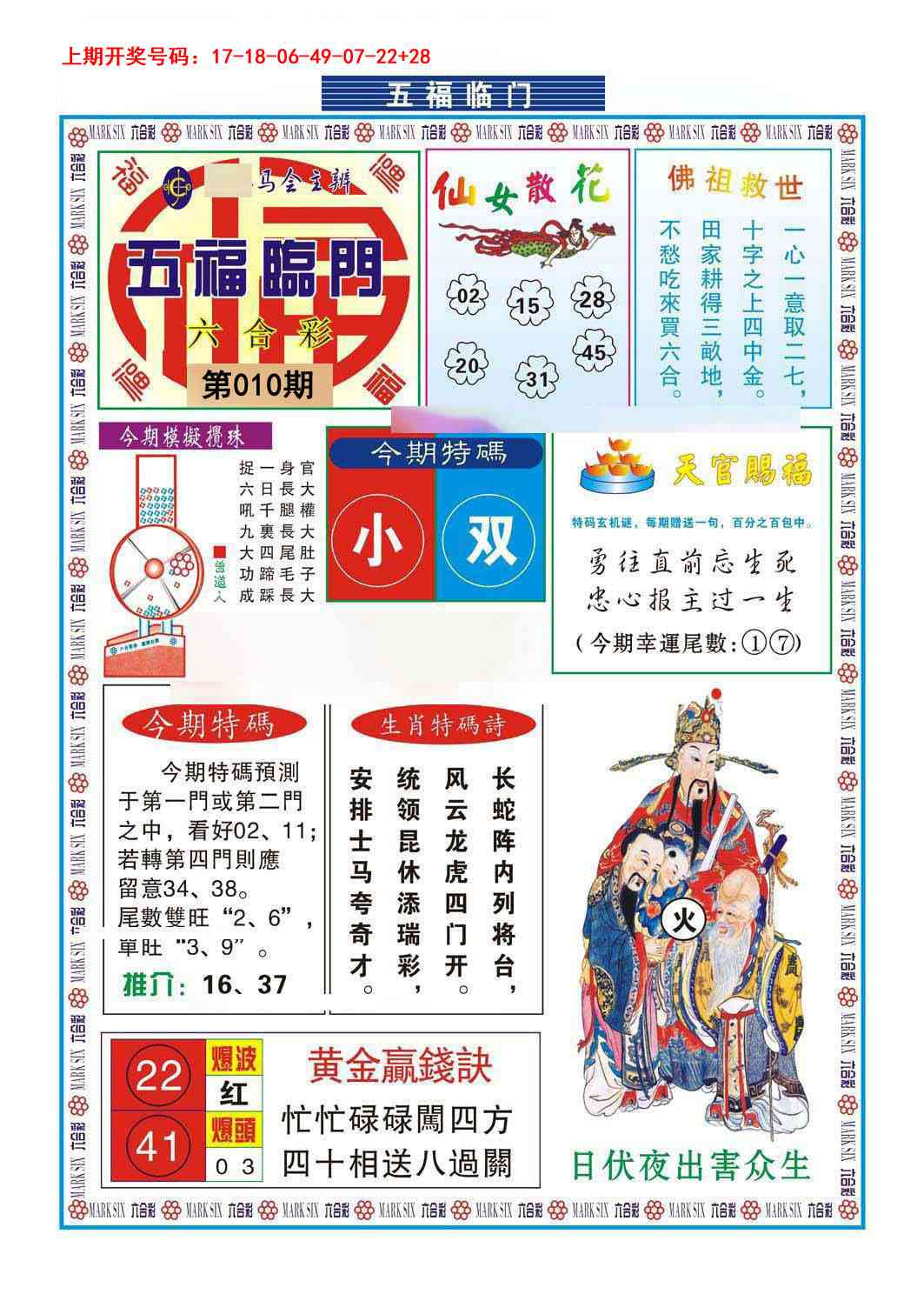 010期五福临门[图]