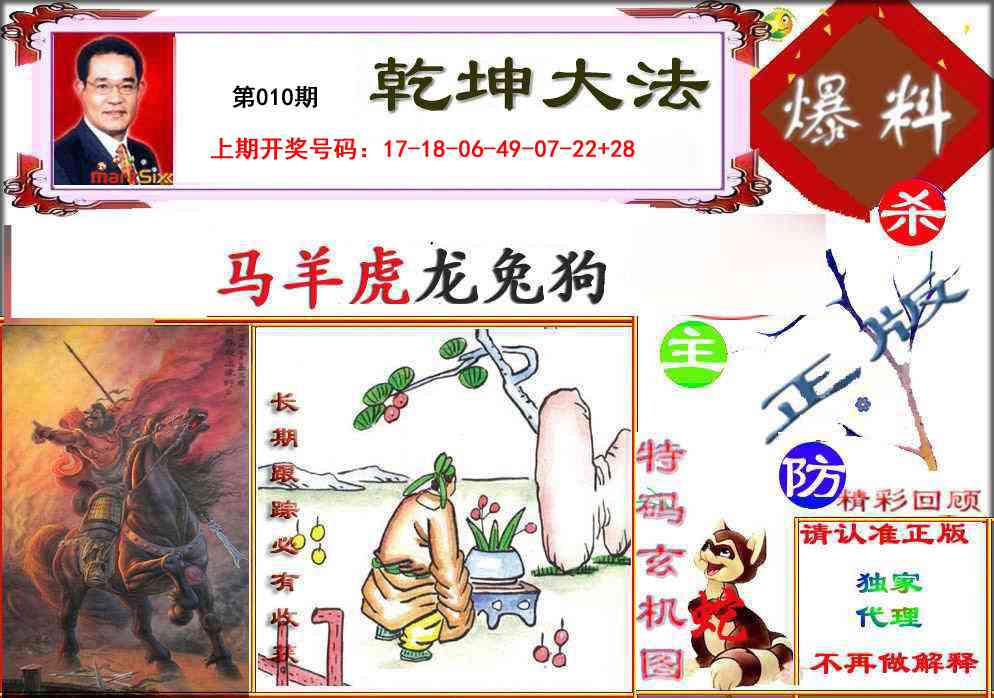 010期乾坤大发[图]