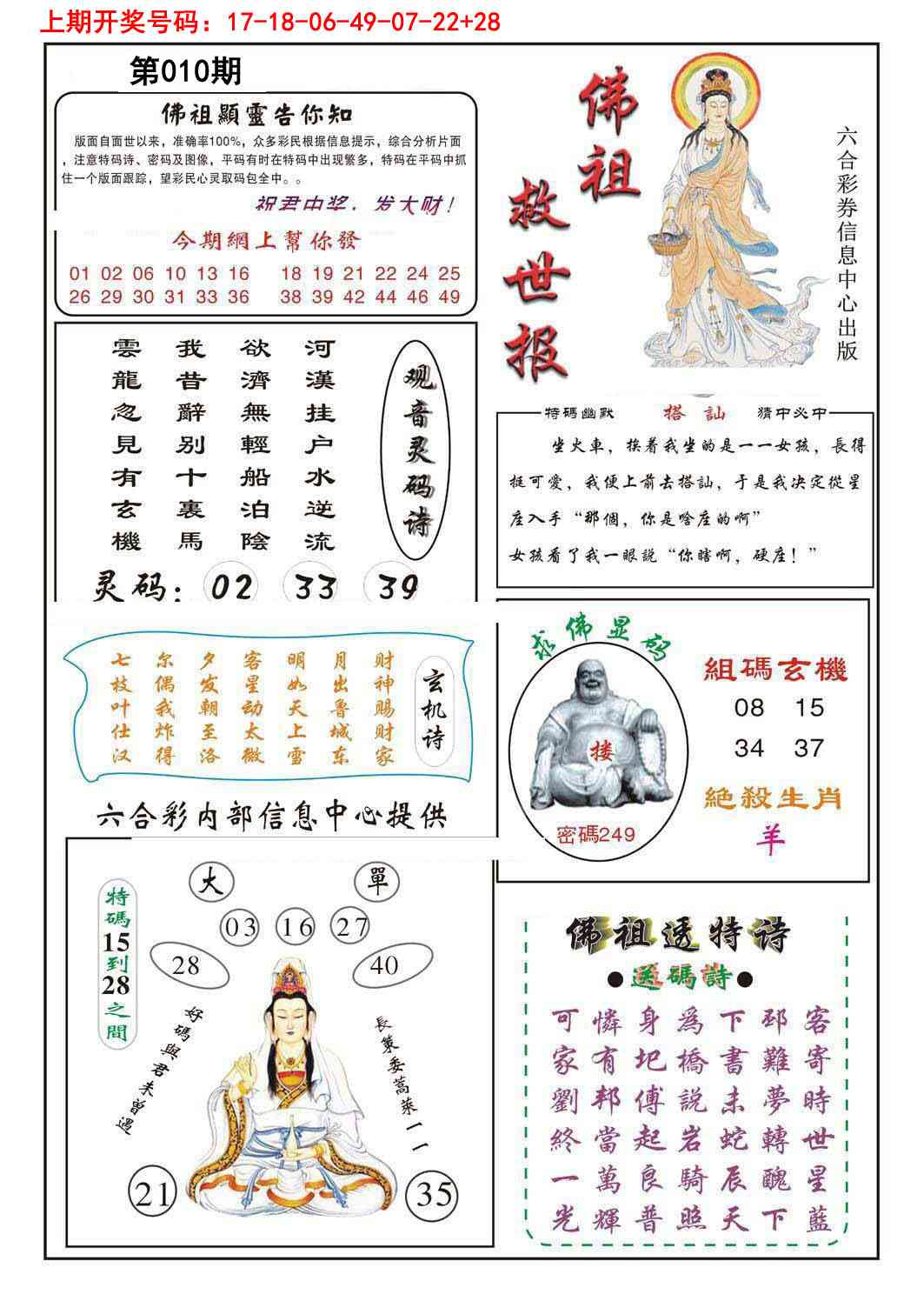 010期佛祖救世[图]