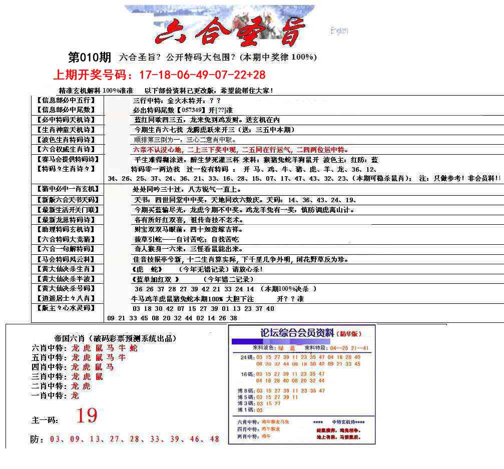 010期六合圣旨[图]