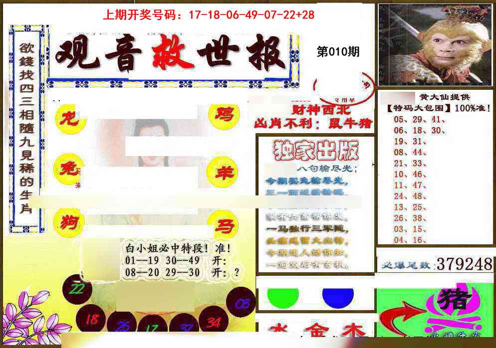 010期(另)观音救世密报[图]