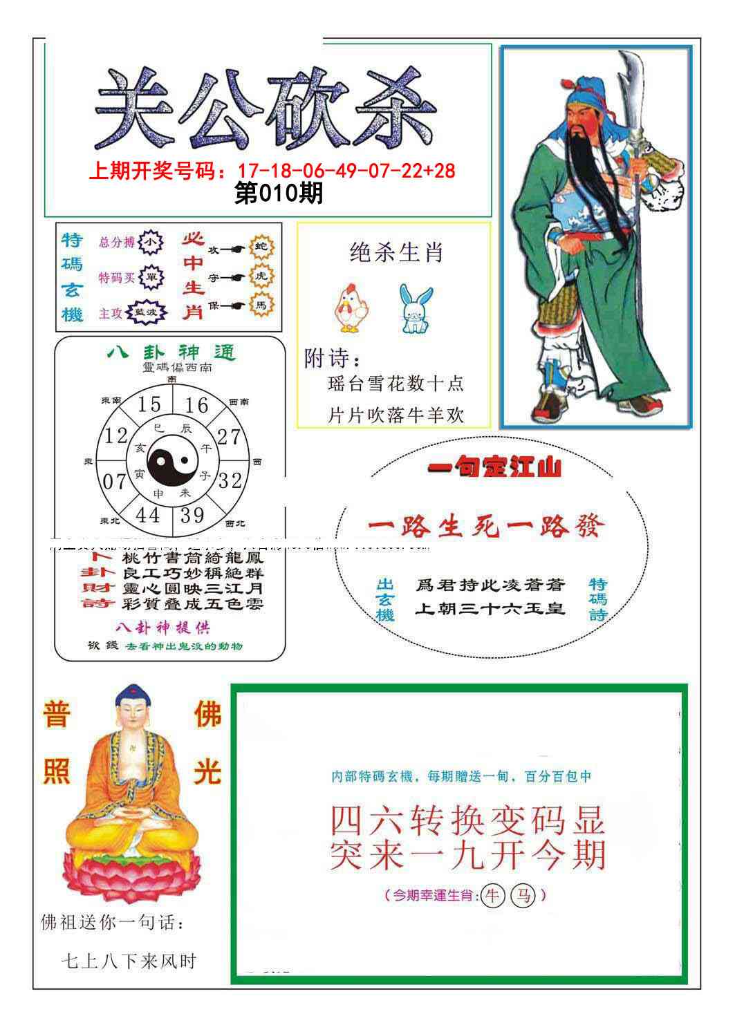 010期关公砍杀[图]