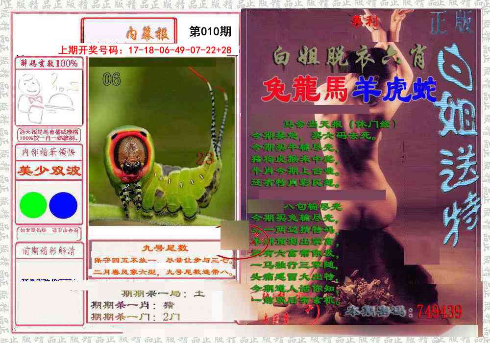 010期日月内幕报[图]