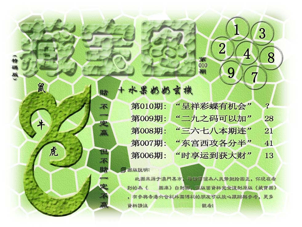 010期(水果奶奶藏宝图)正版[图]