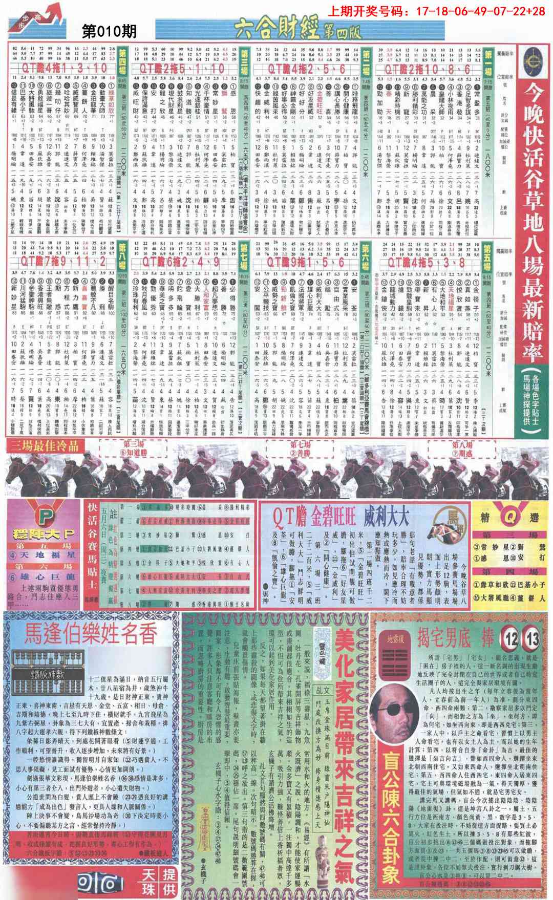 010期六合财经B加大版[图]