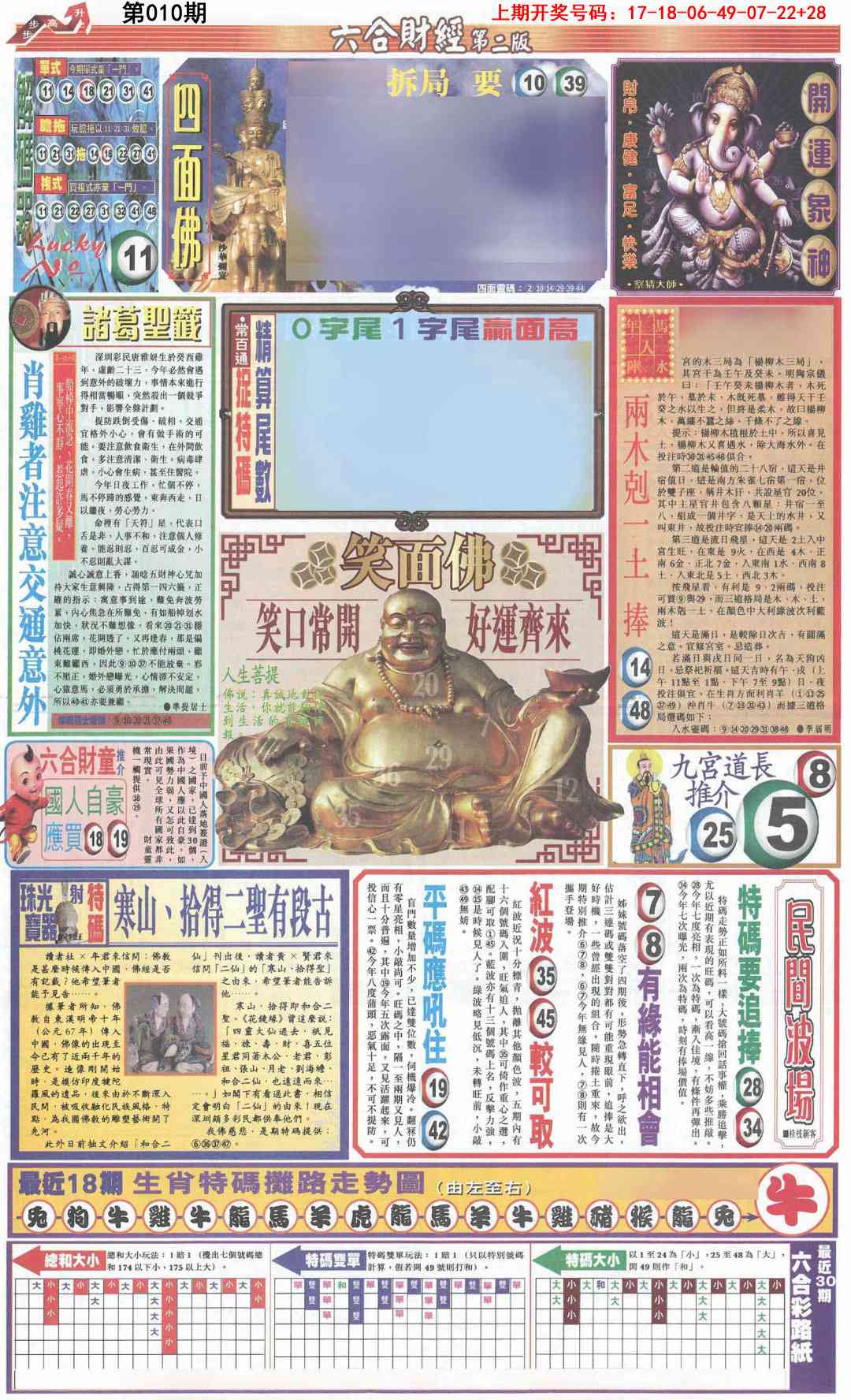 010期六合财经D加大版[图]