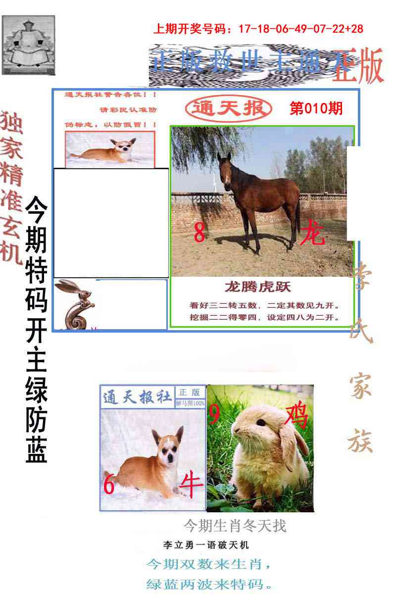 010期李力勇通天报[图]