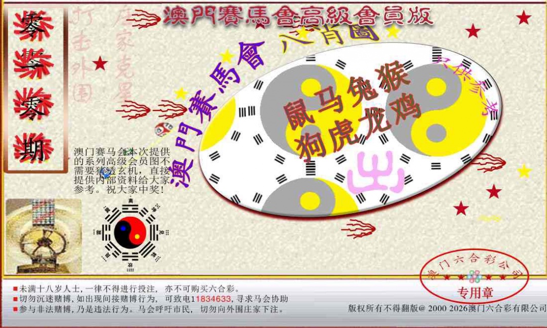 010期赛马会高级八肖图[图]