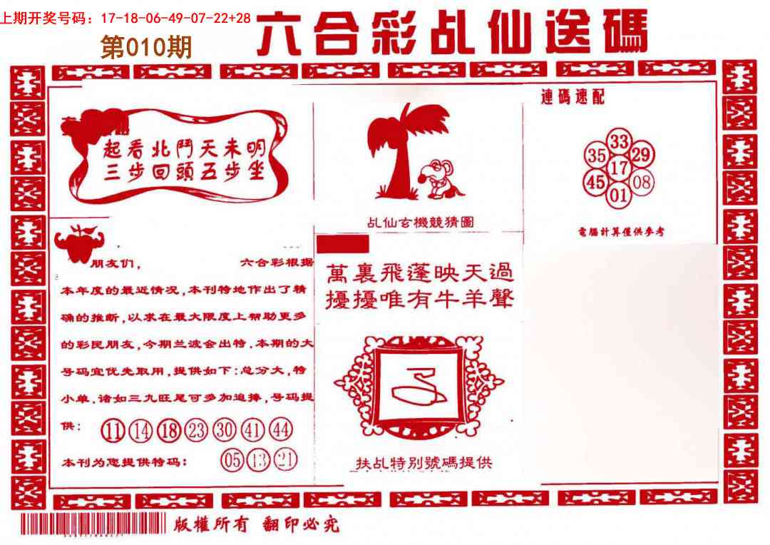 010期乩仙送码[图]