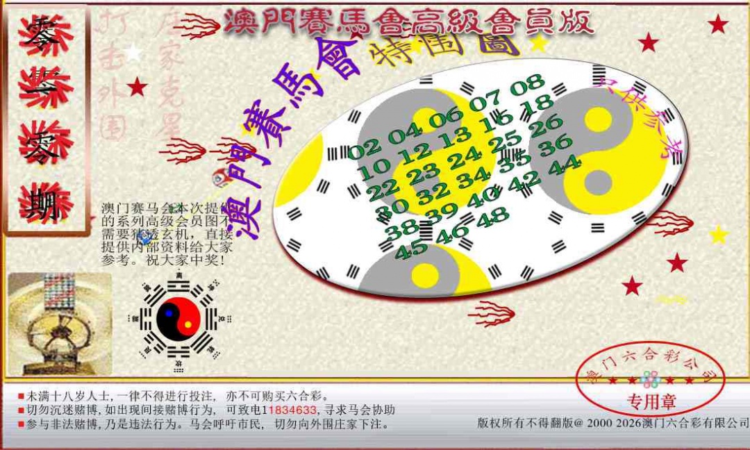 010期赛马会高级特围图[图]