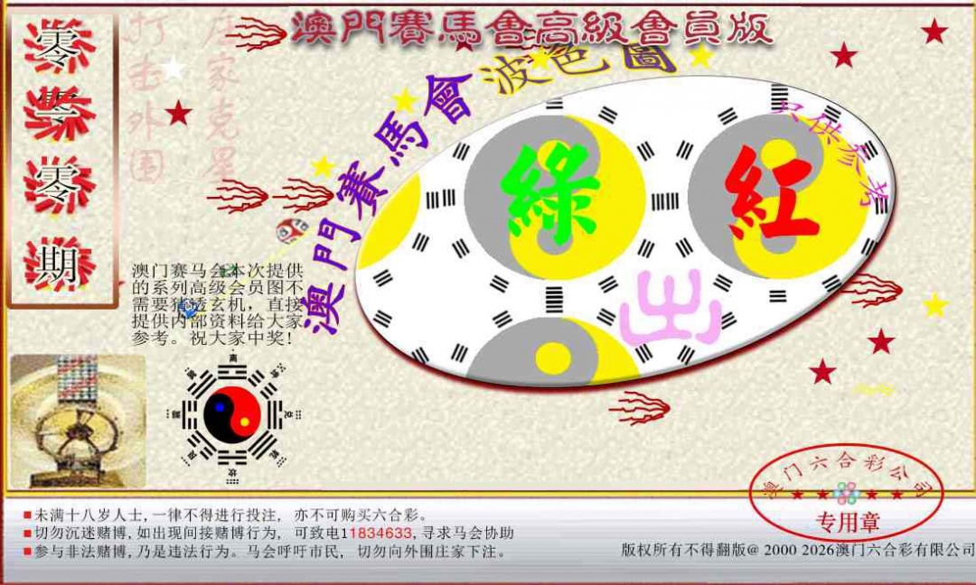 010期赛马会高级波色图[图]