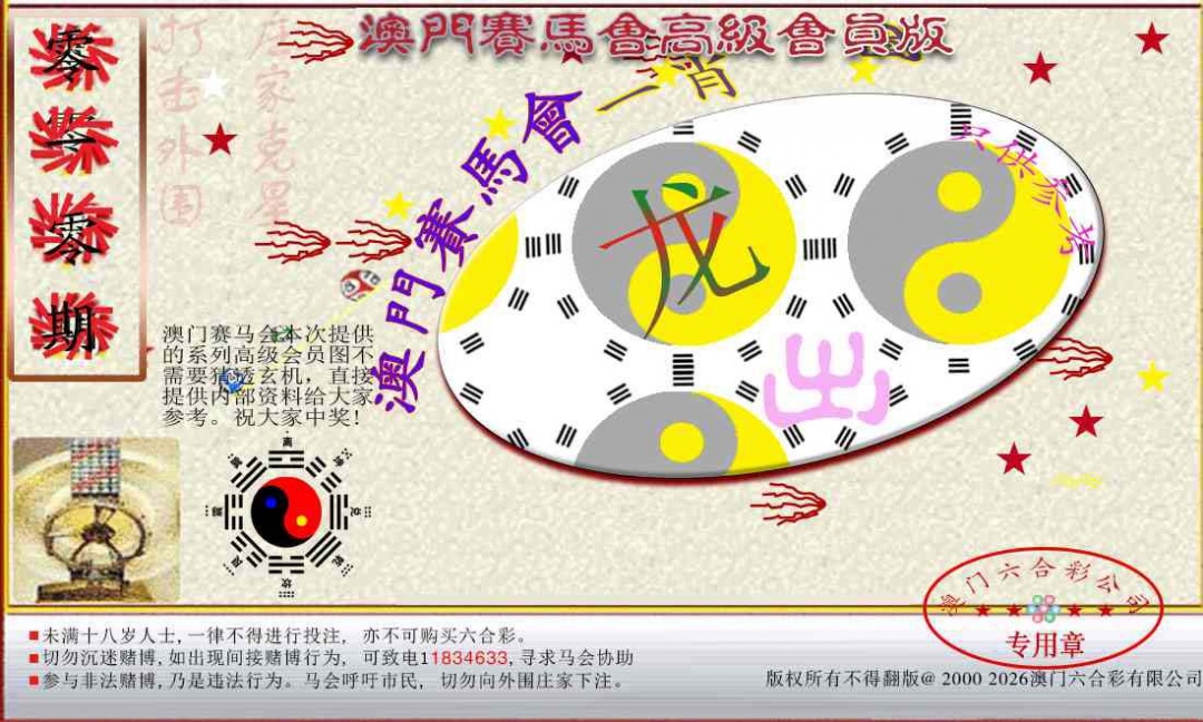 010期赛马会高级一肖图[图]