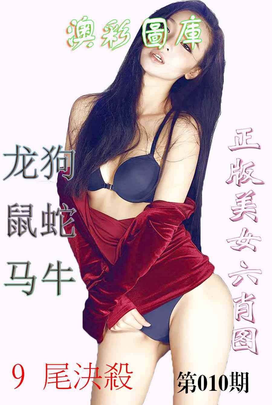 010期美女六肖图-1[图]