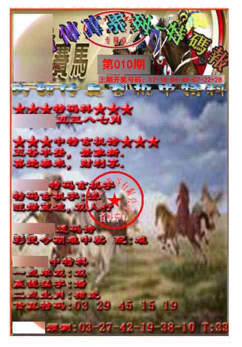 010期马会传真-特码报[图]