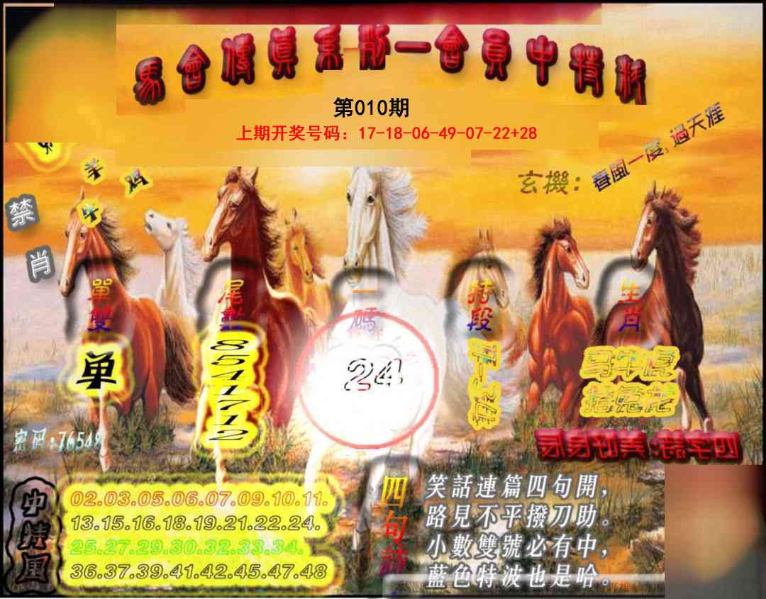 010期马会传真-会员报[图]