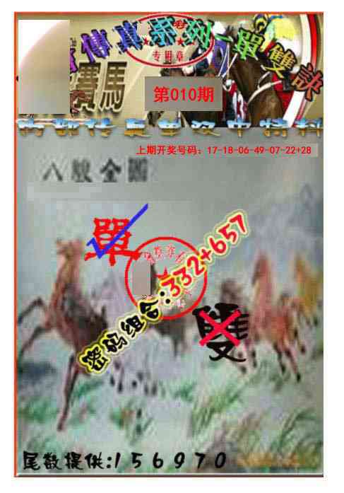 010期马会传真-单双诀[图]