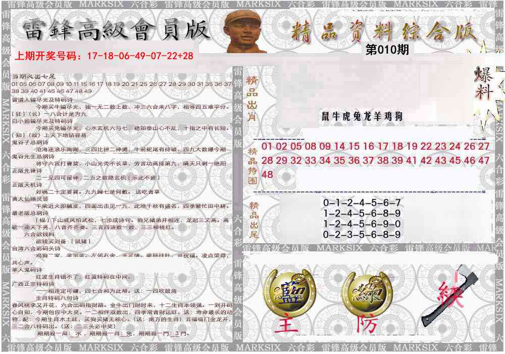 010期雷锋资料综合版[图]