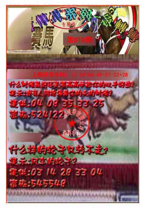 010期马会传真-急转弯[图]