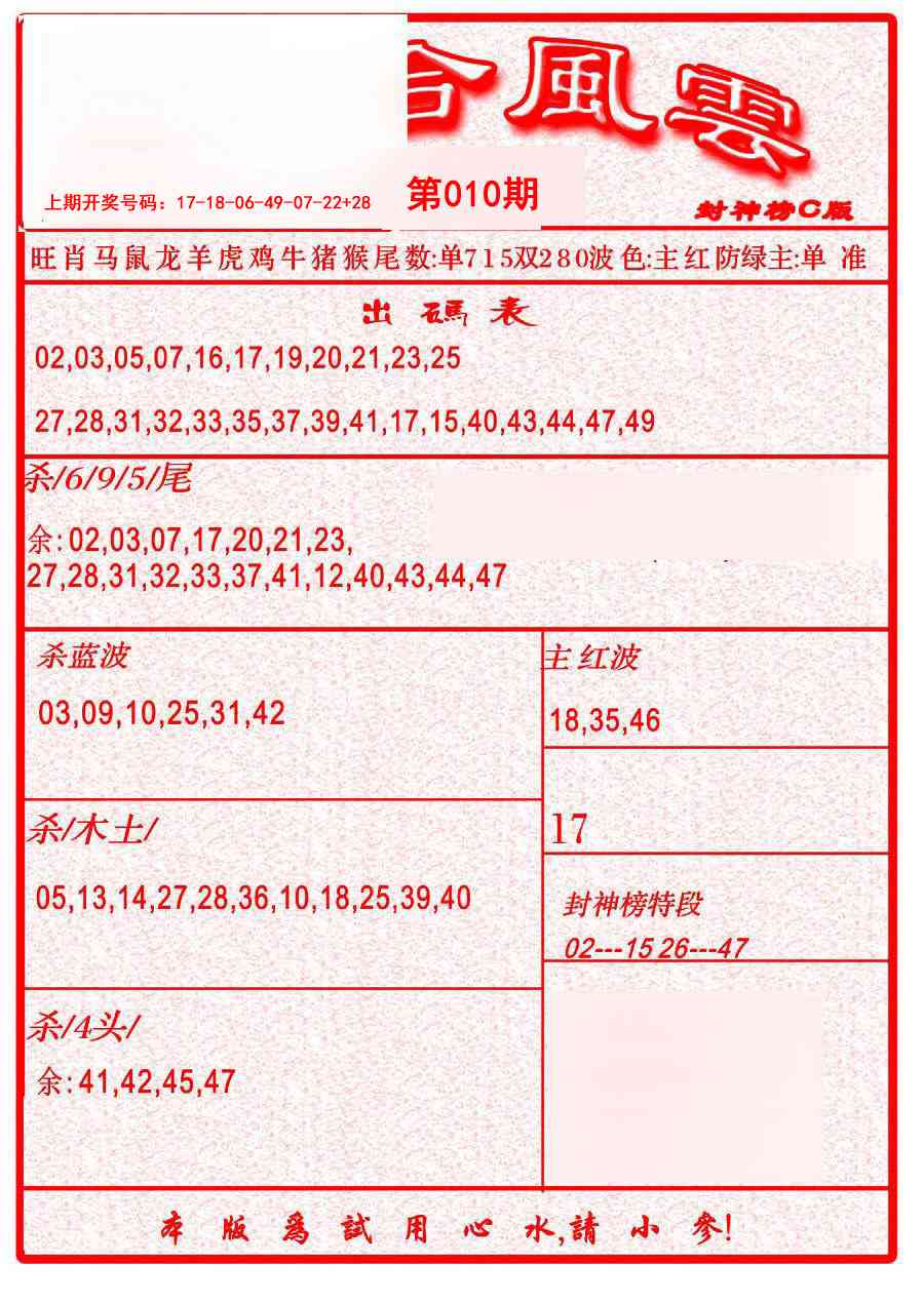 010期六合风云B[图]