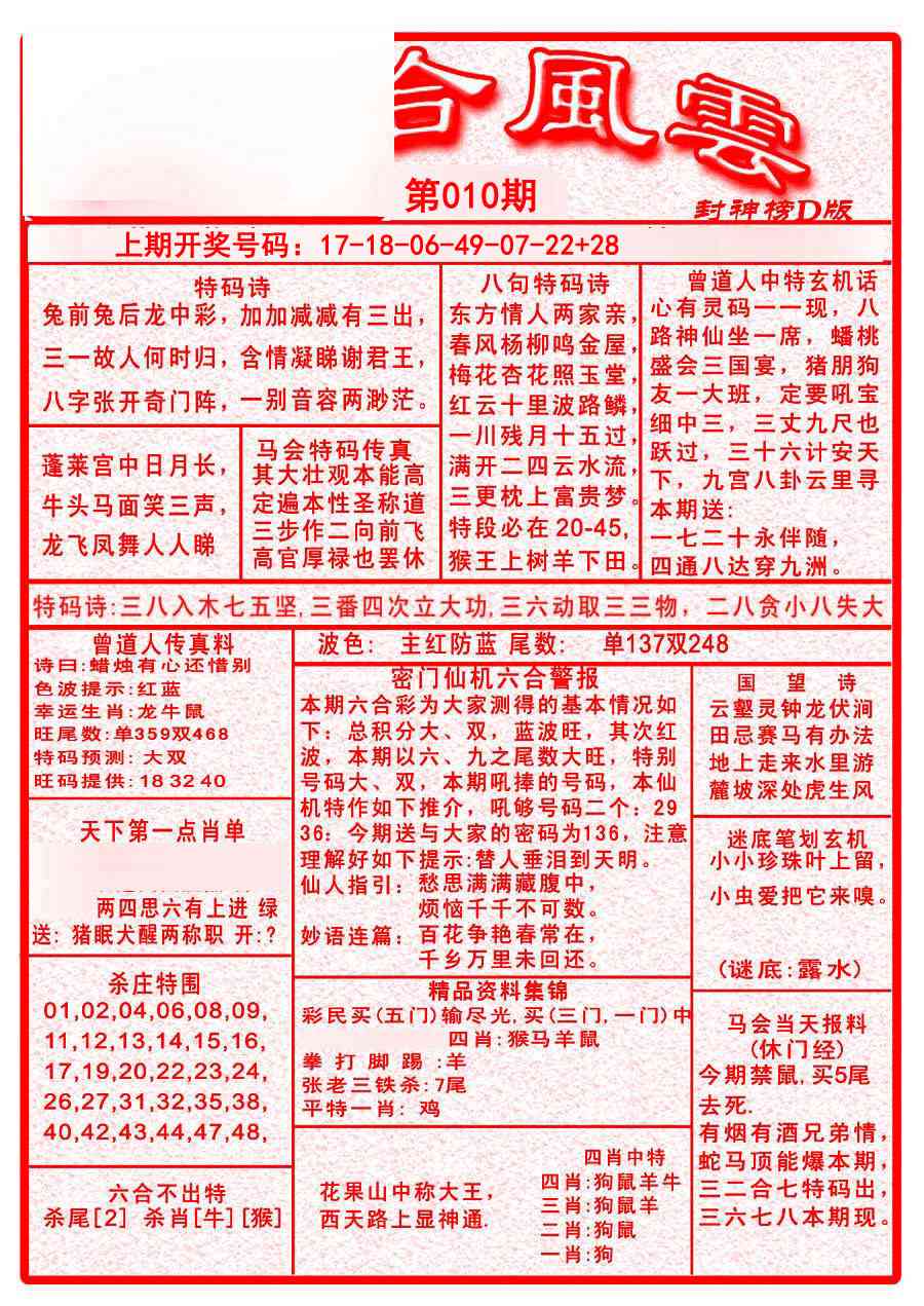 010期六合风云A[图]