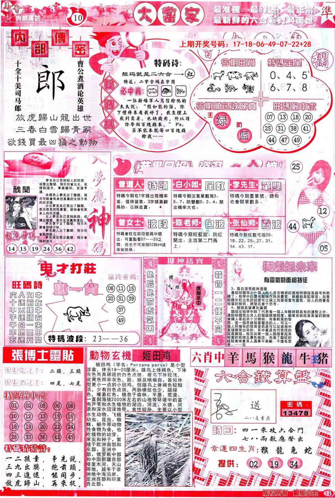 010期彩卷后庄B[图]