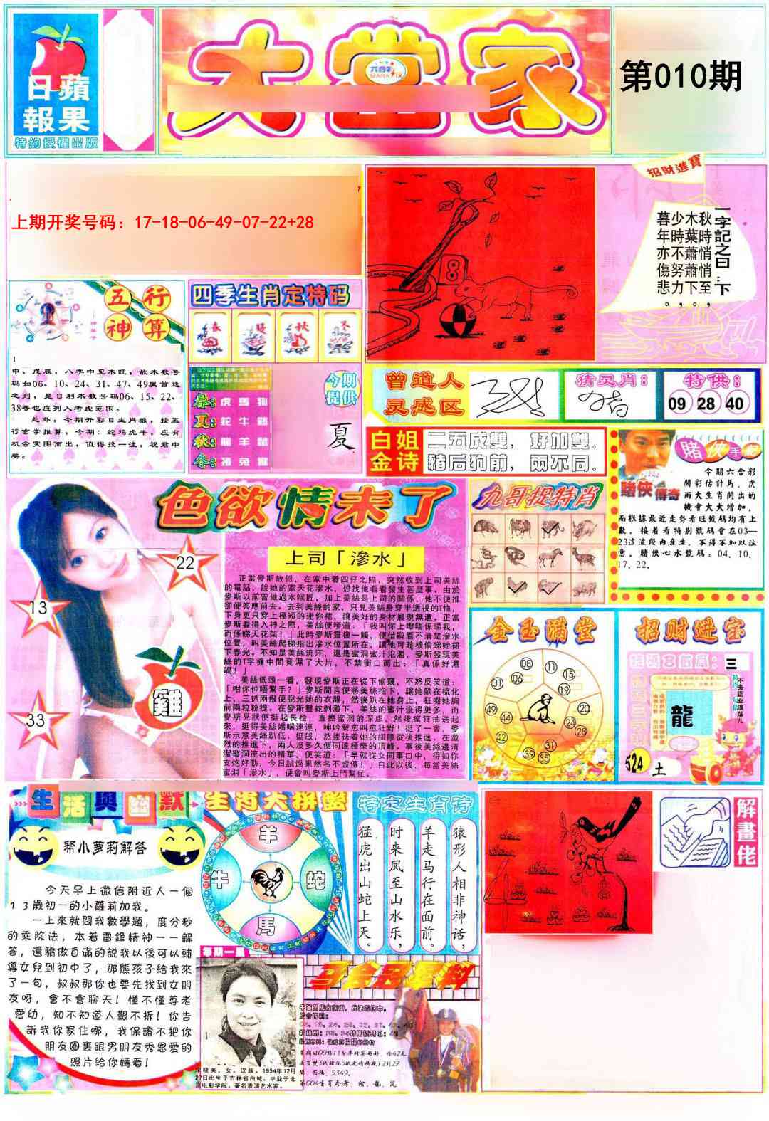 010期彩卷后庄A[图]