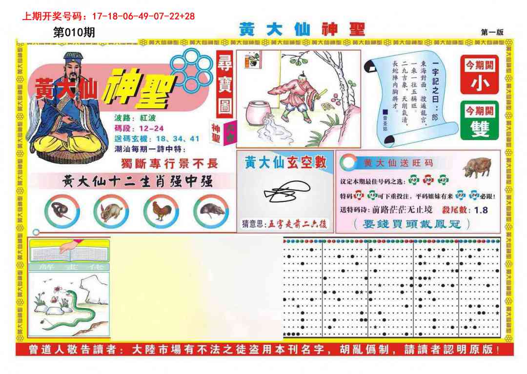 010期黄大仙神圣A[图]
