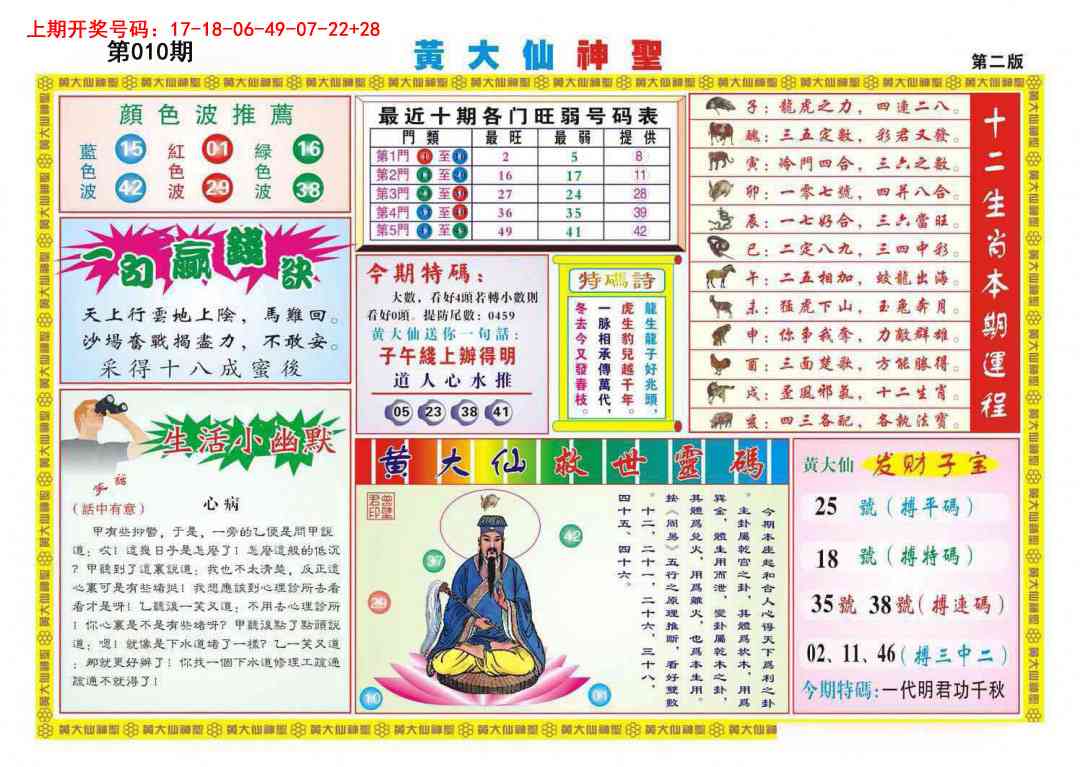 010期黄大仙神圣B[图]