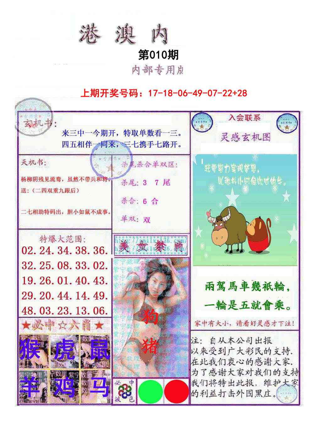 010期港澳内幕报[图]