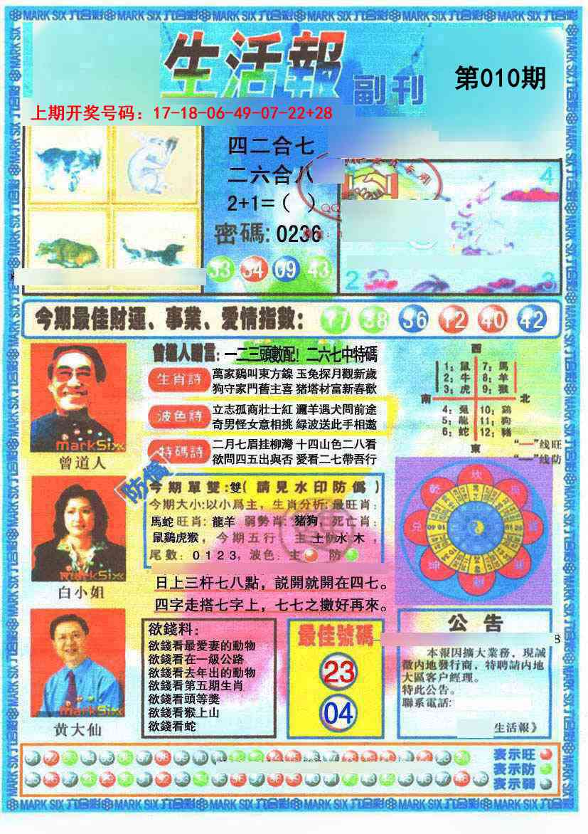 010期生活报[图]