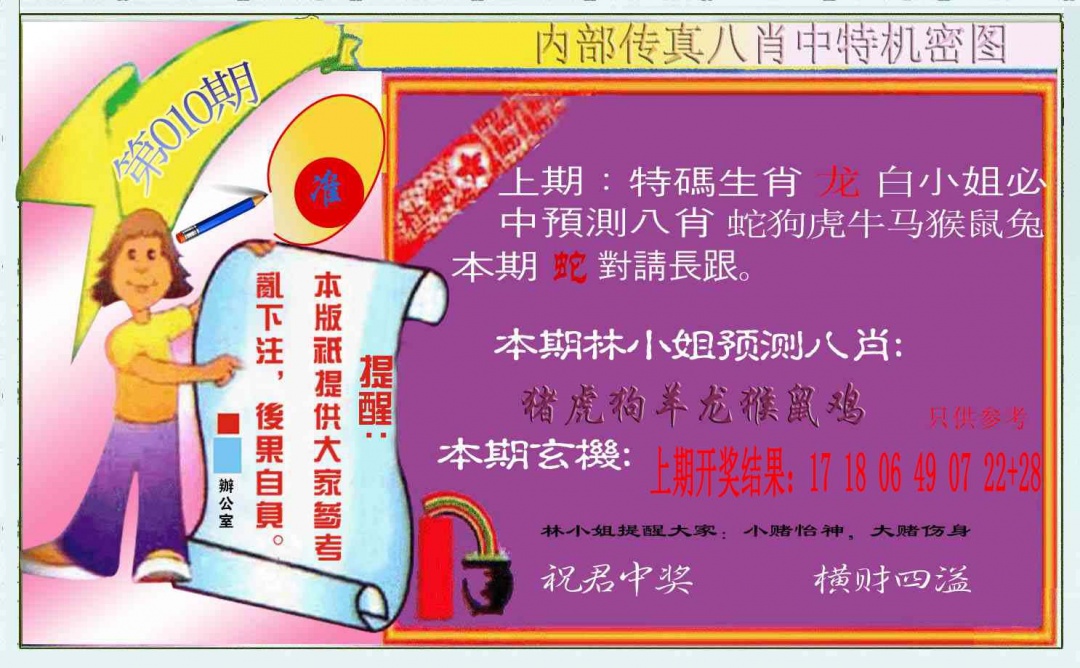 010期八肖中特图[图]