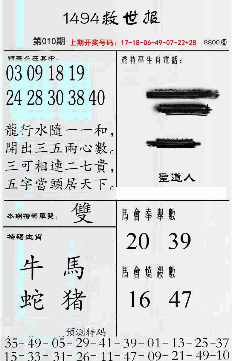 010期牛派救世报[图]