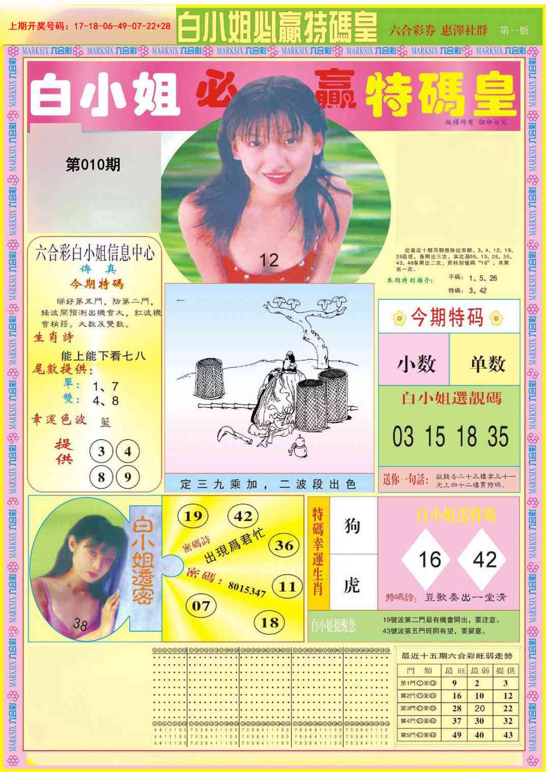 010期白小姐必赢A[图]