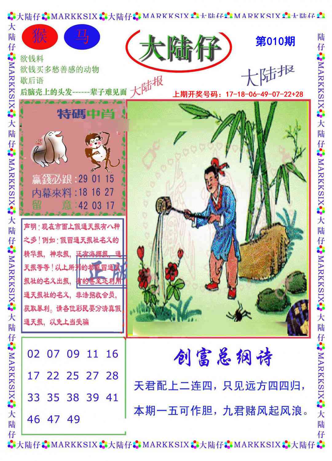 010期大陆仔[图]