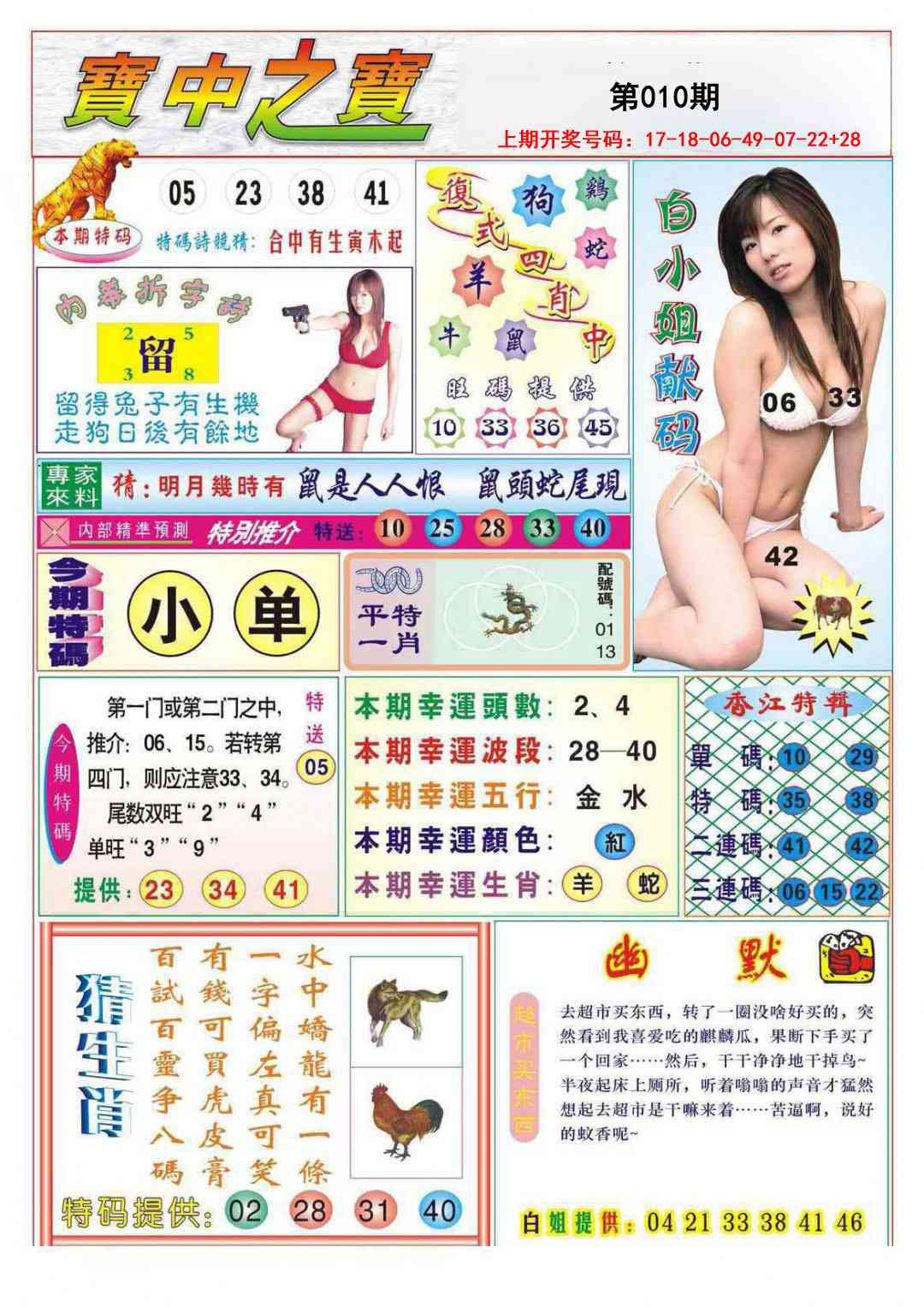 010期宝中之宝[图]