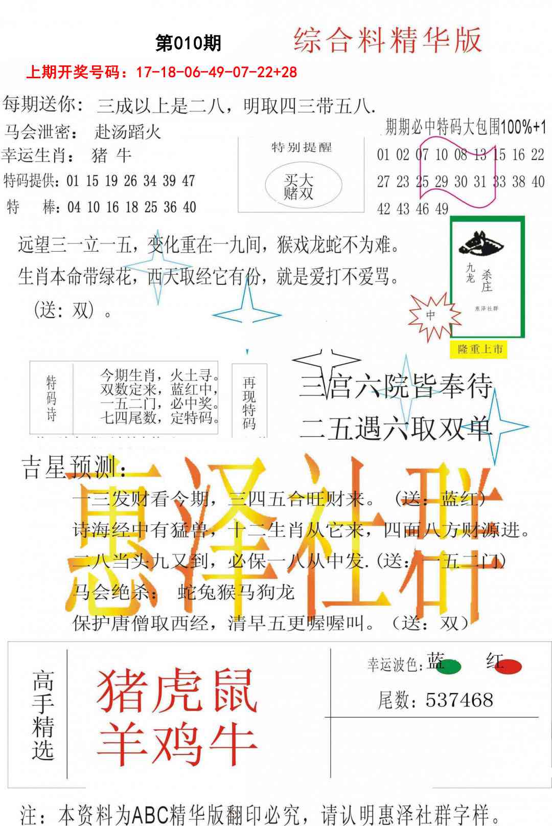 010期综合正版资料[图]