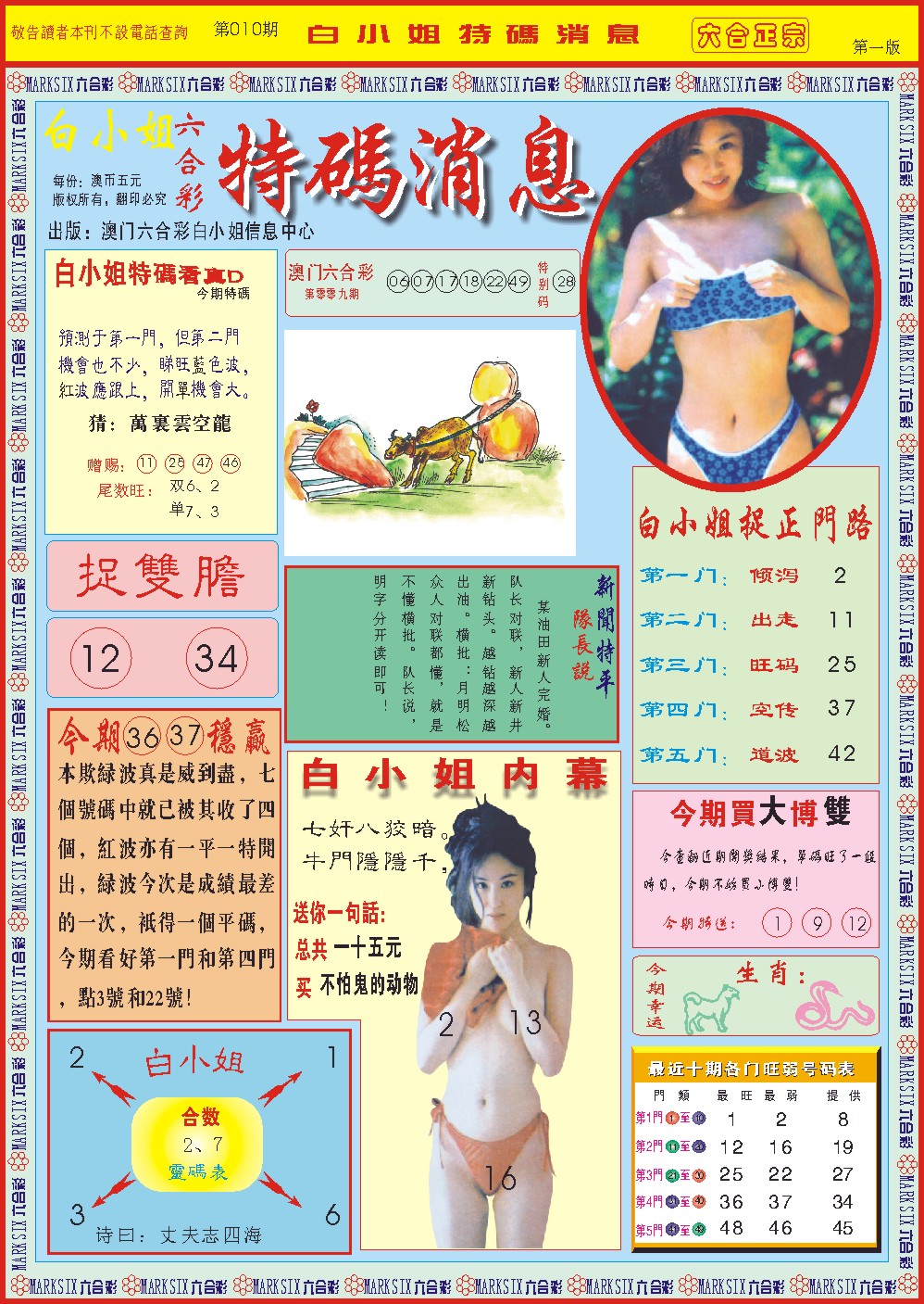 010期白小姐特码消息A[图]