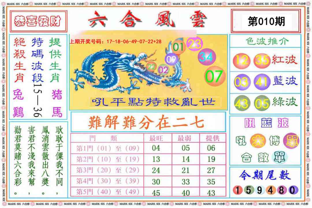010期六合风云《另版》[图]