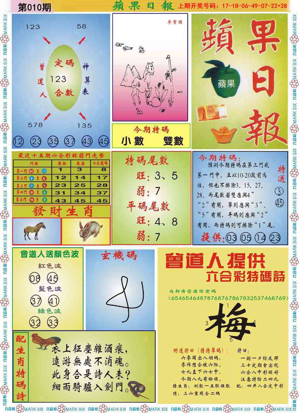 010期青苹果日报[图]