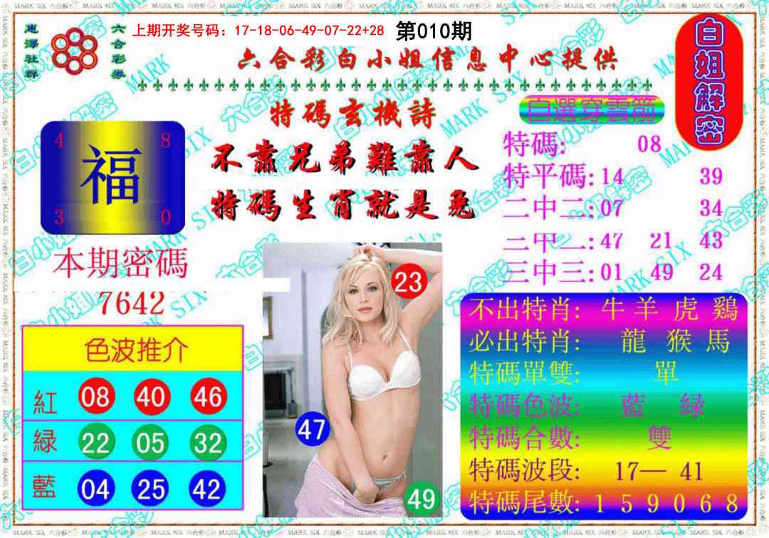 010期白姐解密《另版》[图]