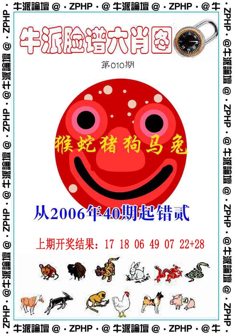 010期牛派系列6[图]