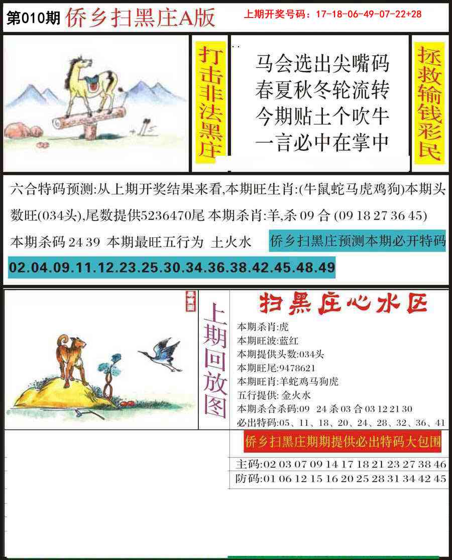 010期侨乡狂扫黑庄[图]