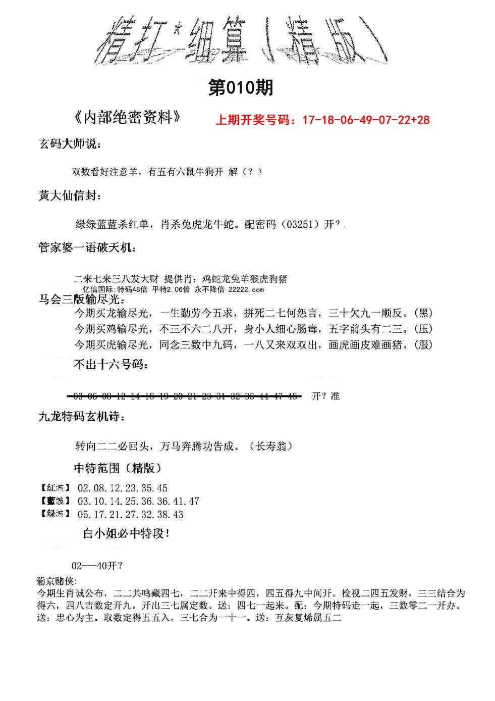 010期精大细算精版[图]