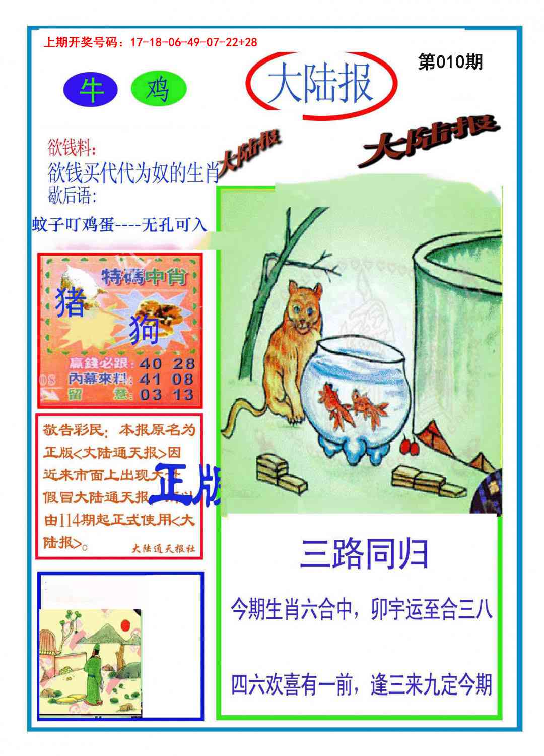 010期大陆报[图]