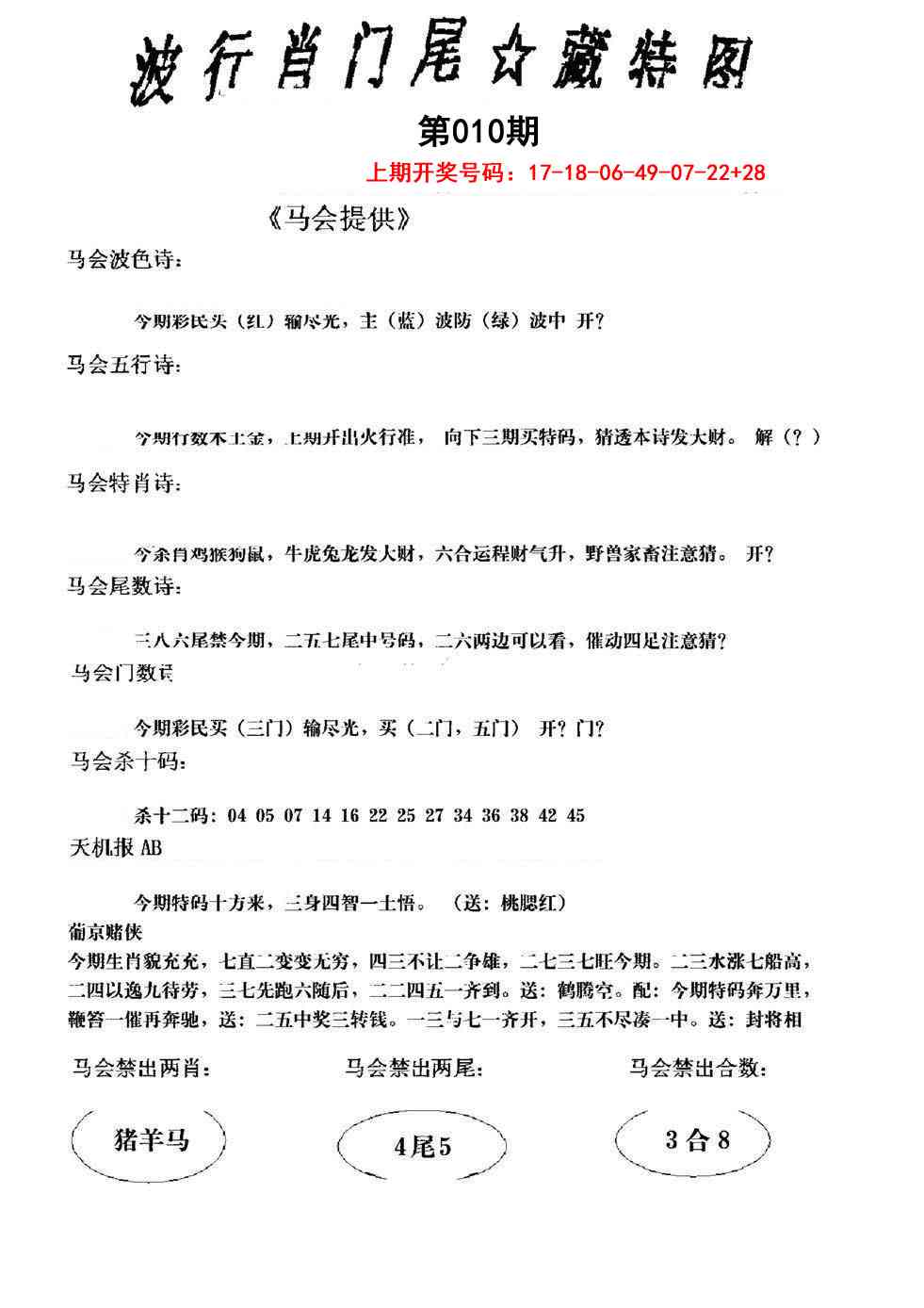 010期波行肖尾藏特图[图]